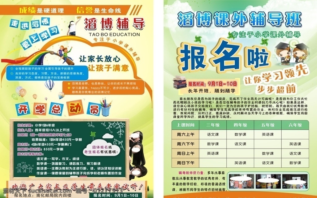 辅导 课外辅导 培训 报名啦 黑板 辅导班 培训班 辅导宣传单 dm宣传单