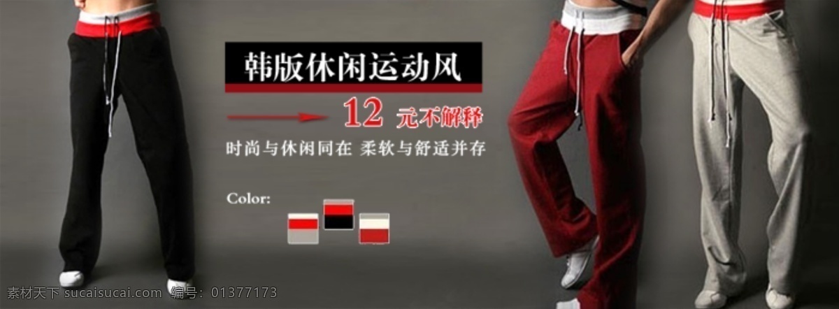 淘宝 男装 休闲裤 海报 淘宝活动海报 活动 服装 促销活动 原创设计 原创淘宝设计