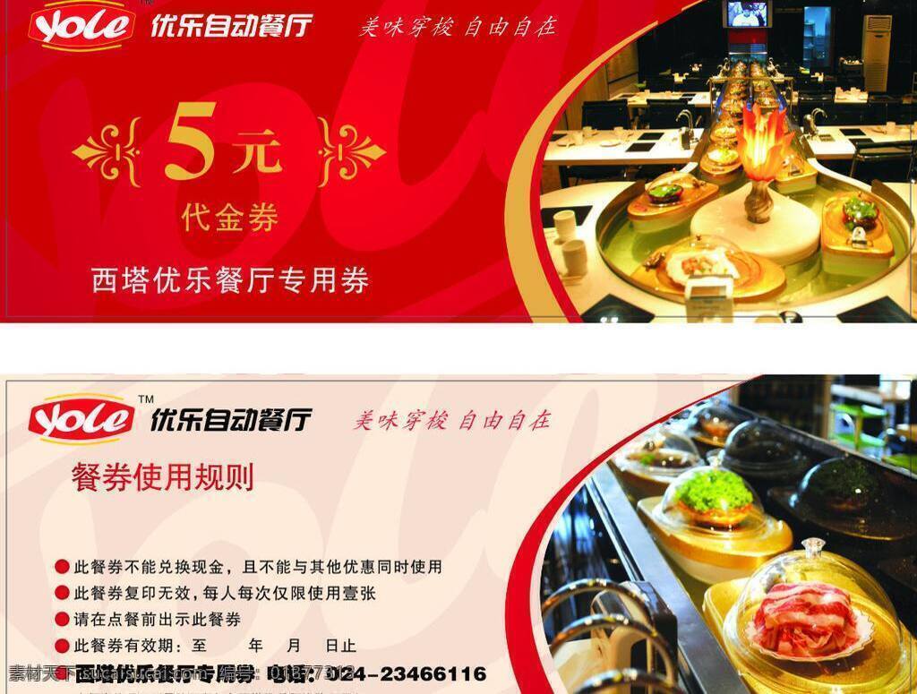 优乐 代金券 名片卡片 优乐代金券 火锅等 矢量 psd源文件 餐饮素材