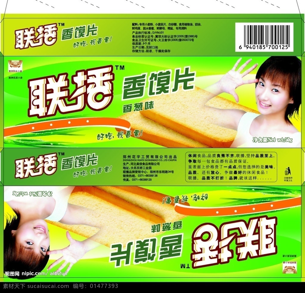 食品包装 香馍片 澳洲小麦 包装 包装设计 矢量图库