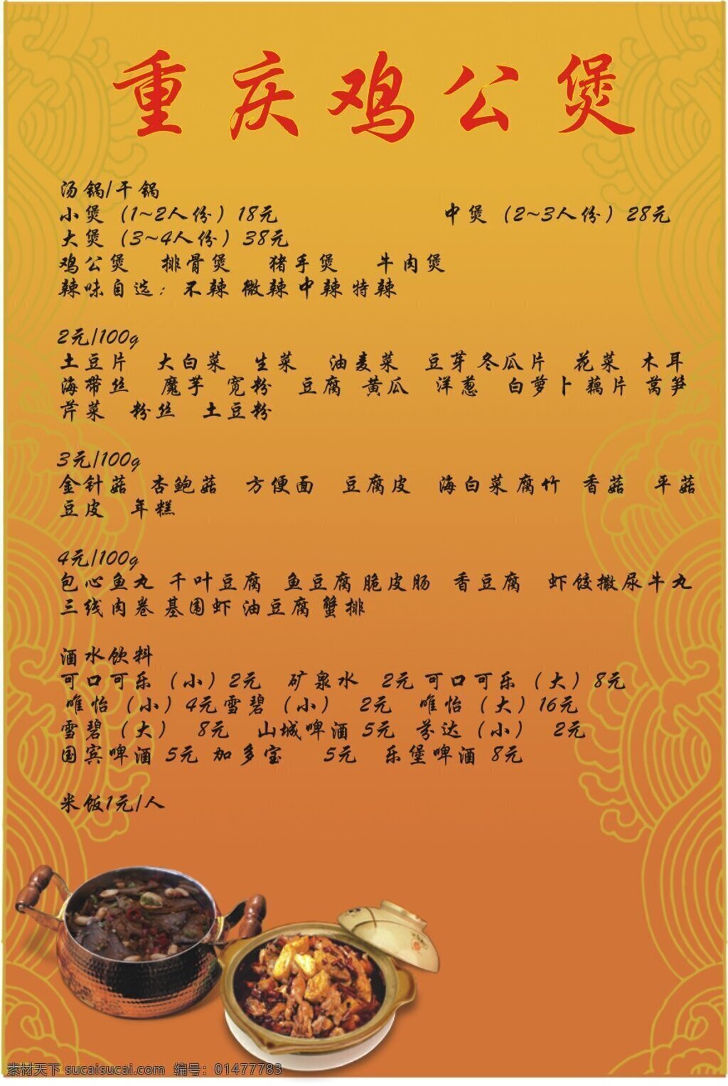 重庆 鸡公堡 菜单 鸡 公堡