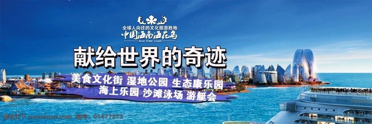 花海 海花岛 房产设计 地产广告