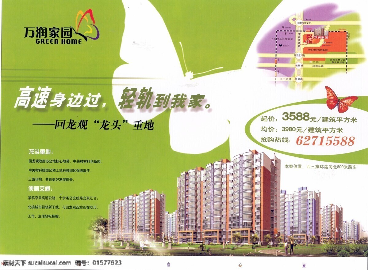 北京楼书03 设计素材 楼书版式 版式设计 平面设计 白色