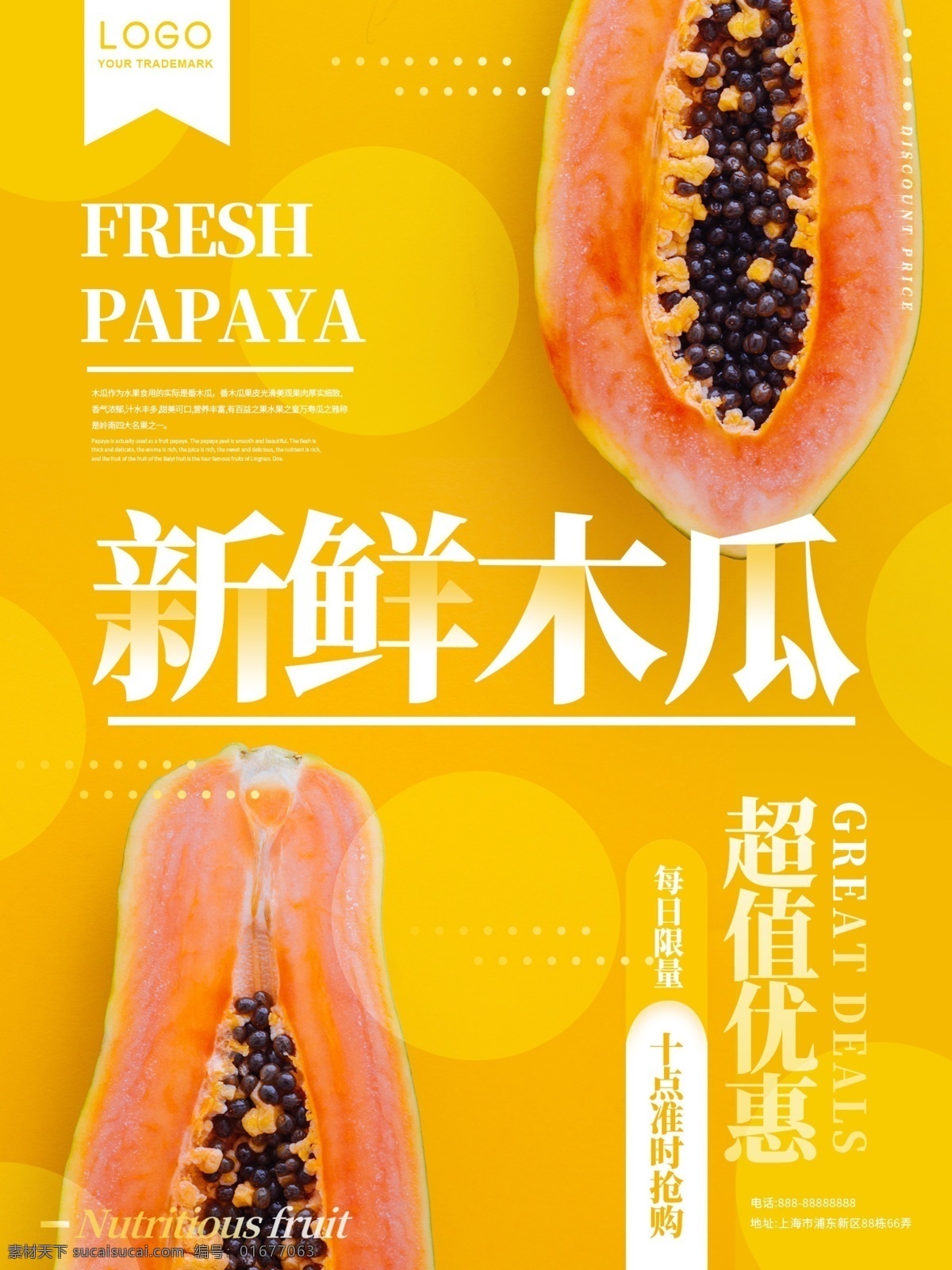 小 清新 木瓜 水果 美食 海报 小清新 简约 排版 黄色 促销 营养 优惠