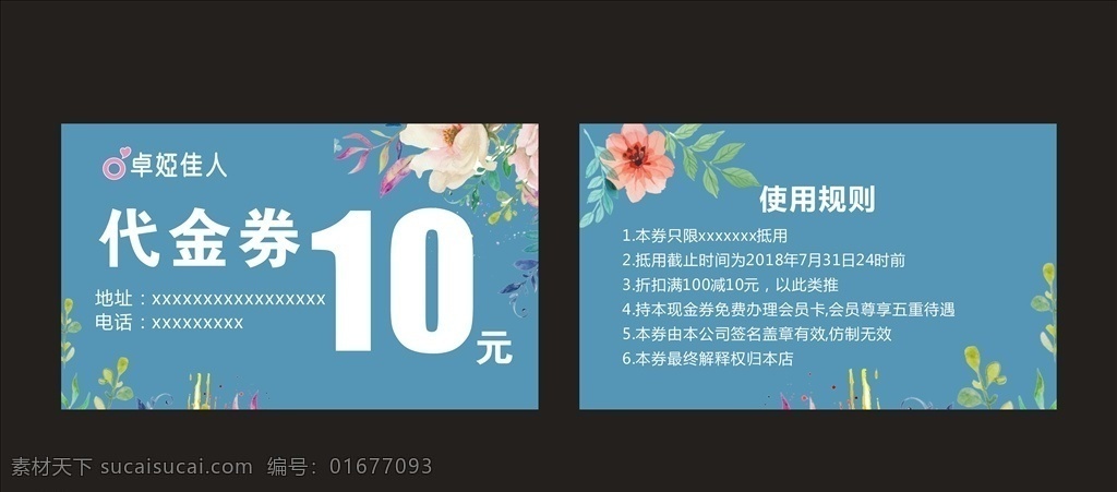 小 清新 花店 蓝色 代金券 名片 花纹 花 小清新