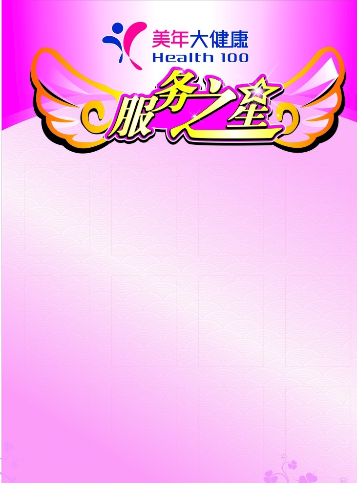 美年大健康 服务之星 医院服务之星 logo 医院 名片 海报 logo设计