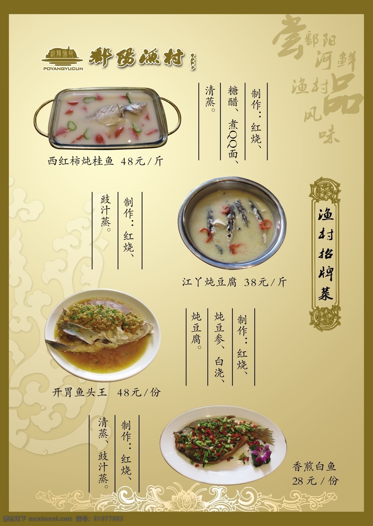 渔村菜谱 渔村 菜谱 鄱阳湖 鱼 分层 我喜欢的作品 源文件库 300