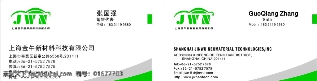 上海 金 午 新材料 科技 有限公司 上海金午 金午材料 材料科技 科技公司 金午公司 金午科技公司 名片卡片 矢量