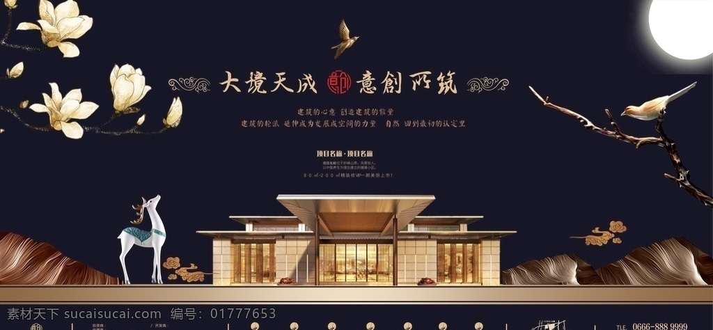 楼盘楼书 楼盘 楼书 房地产 地产 广告 宣传 背景 黑金 别墅 高端 金色 高炮 围档 大气 警戒 中式 发布 盛大 开盘 展板 open 商业