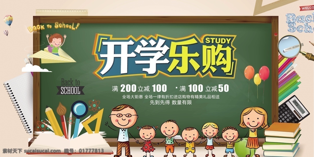 卡通 创意 开学 乐 购 促销 展板 模板 广告 背景 开学季 开学促销展板 促销展板 开学有礼 文具 文具促销 新学期新装备 开学啦 开学迎新 学生 文具店 季卡开学季 春季 创意卡通