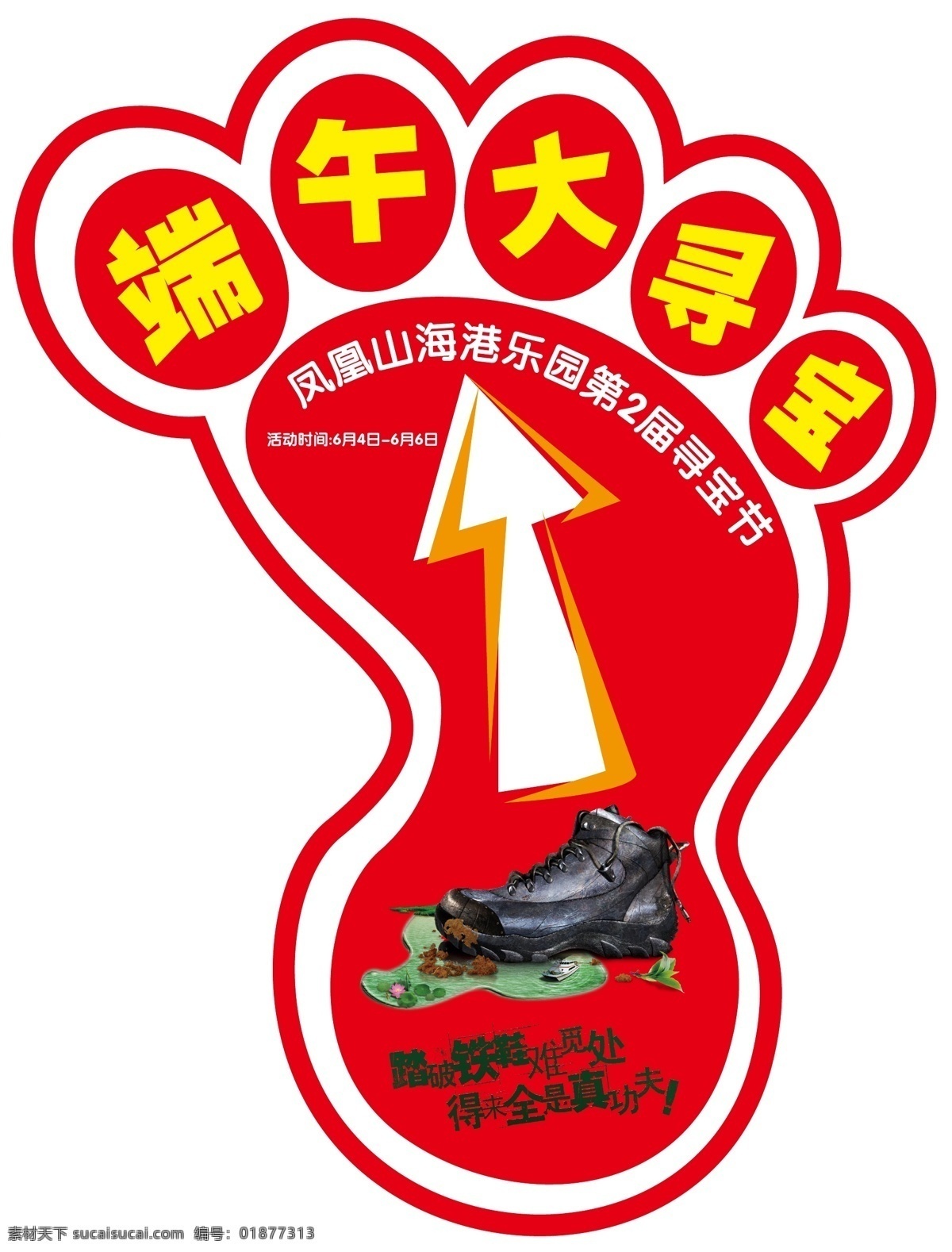 2011 地贴 动画 给力 红色 家居 家具 脚 大 脚板 矢量 模板下载 大脚板 脚丫子 矢量图 足疗 小脚脚 脚印地贴 脚印 中国行 异形 省钱 源文件 设计素材 兴利家具 其他设计 psd源文件