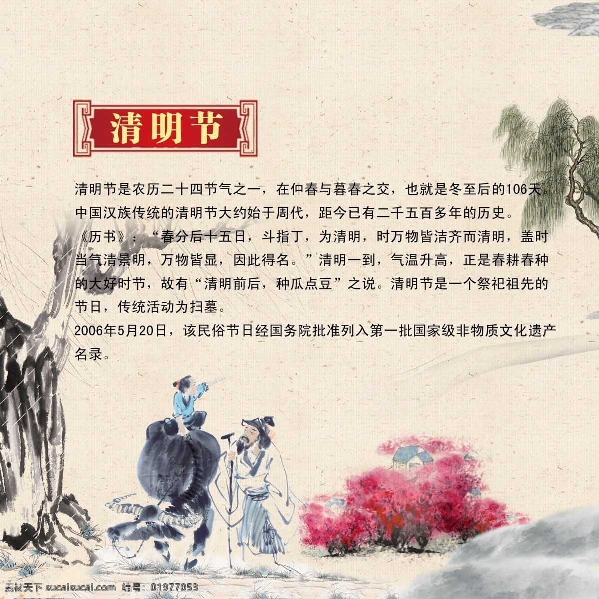 清明踏青海报 清明节吊旗 清明节海报 清明节 烟雨清明 踏青 扫墓 清明节背景 清明 清明节促销 清明节展架 清明节宣传单 清明海报 清明节展板 吊旗 展架 清明节素材 清明节广告 清明节dm 清明节彩页 清明节祭祖 清明节宣传 清明节贺卡 清明祭祖 清明时节 桃花 柳树 骑牛 牧童 清明节由来