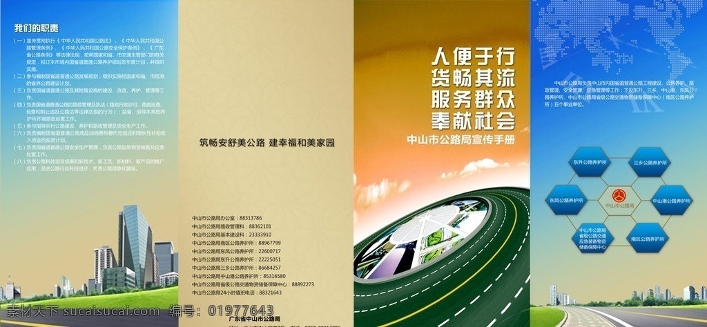 公路局 广告 折页 公路 交通 现代