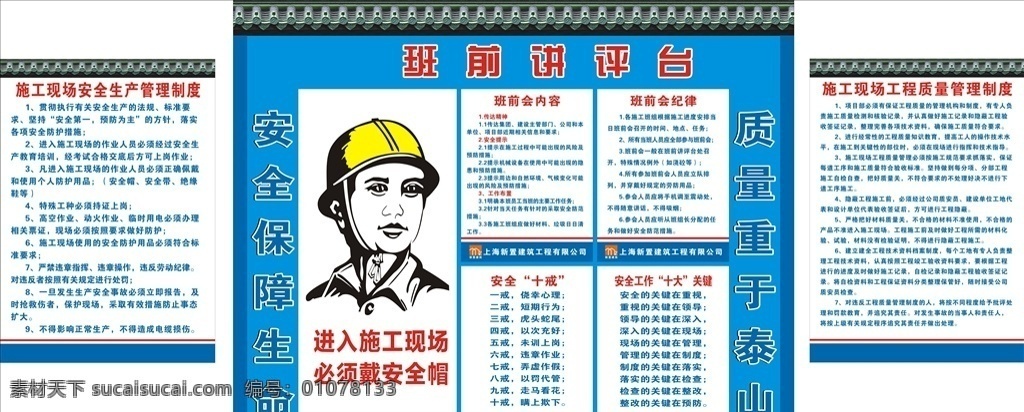安全讲台 班前讲台 班前讲评台 讲评台制度 安全制度 质量制度