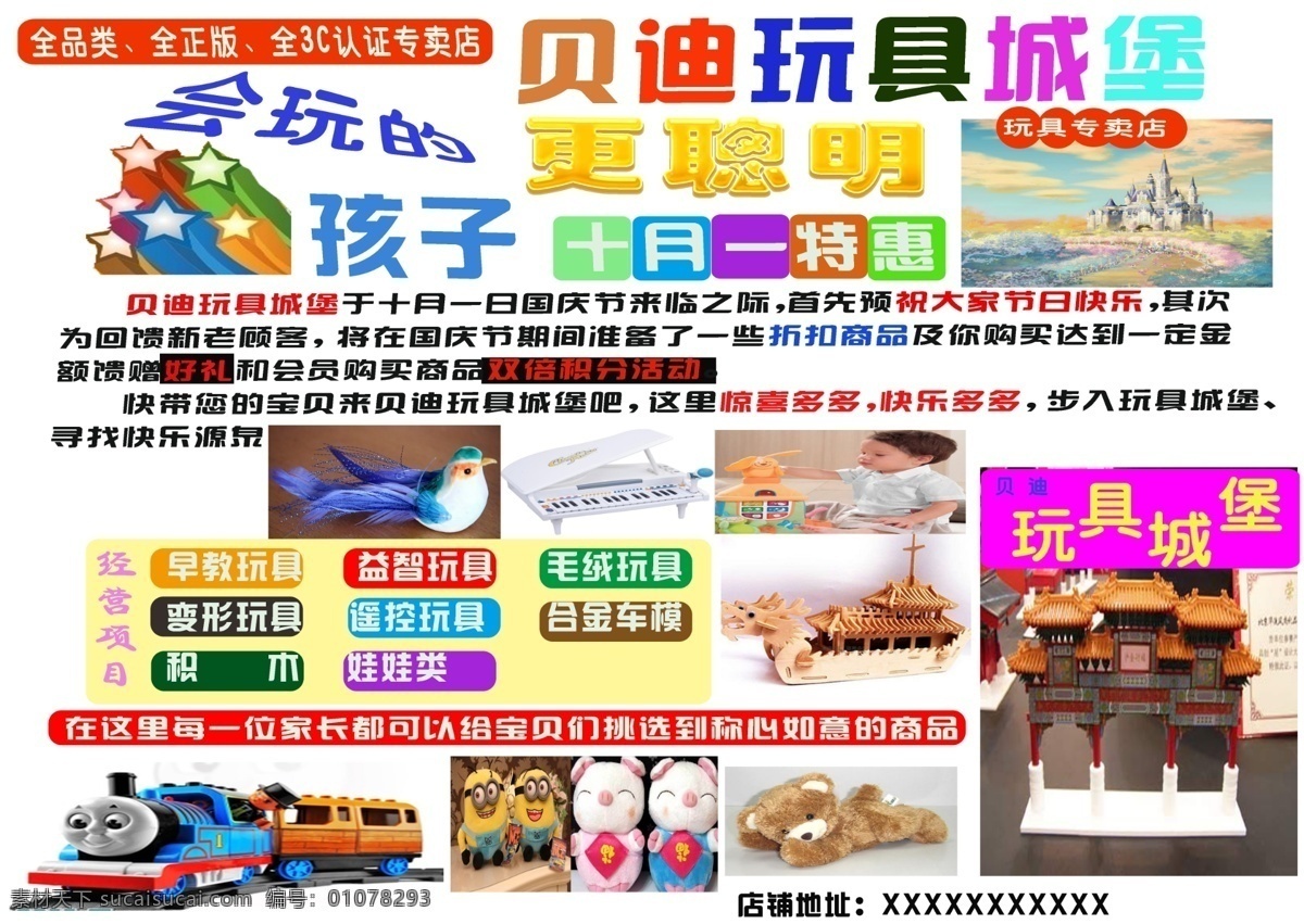 玩具 活动 贝迪 白色