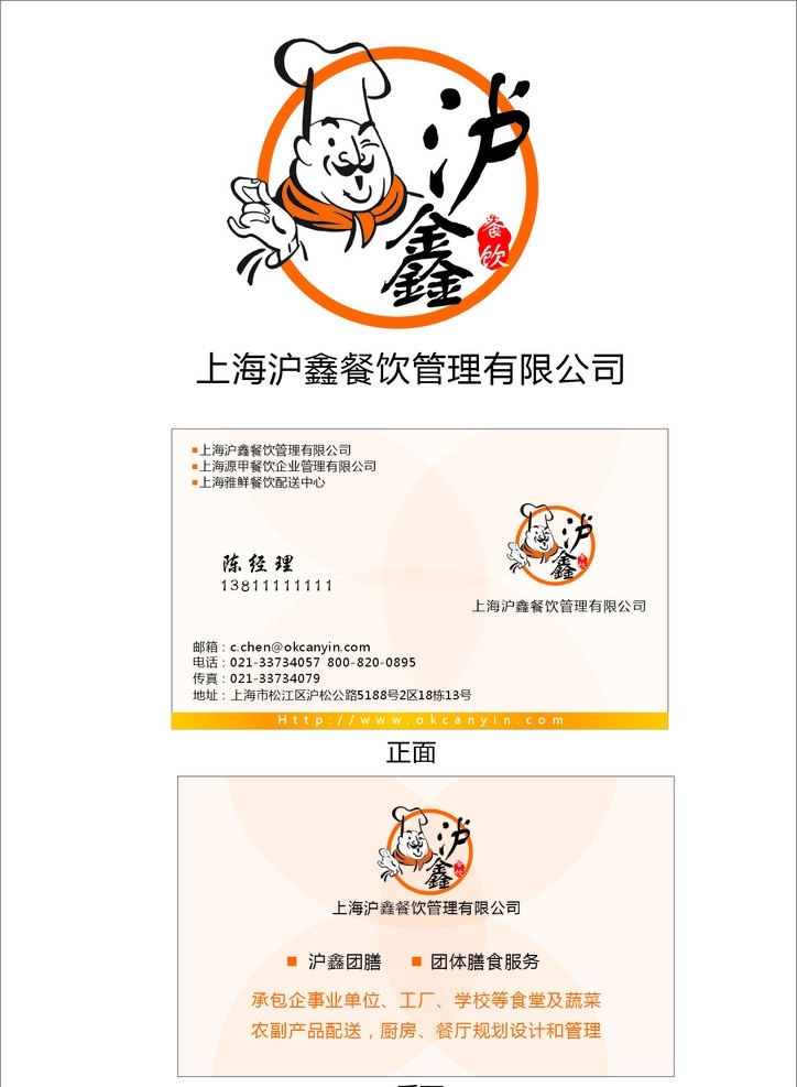 餐饮 名片 以及 标志 厨师 名片卡片 矢量