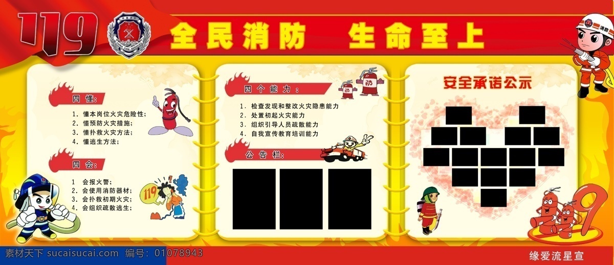 消防 展板 消防展板 照片墙 a4公示栏 原创设计 原创展板