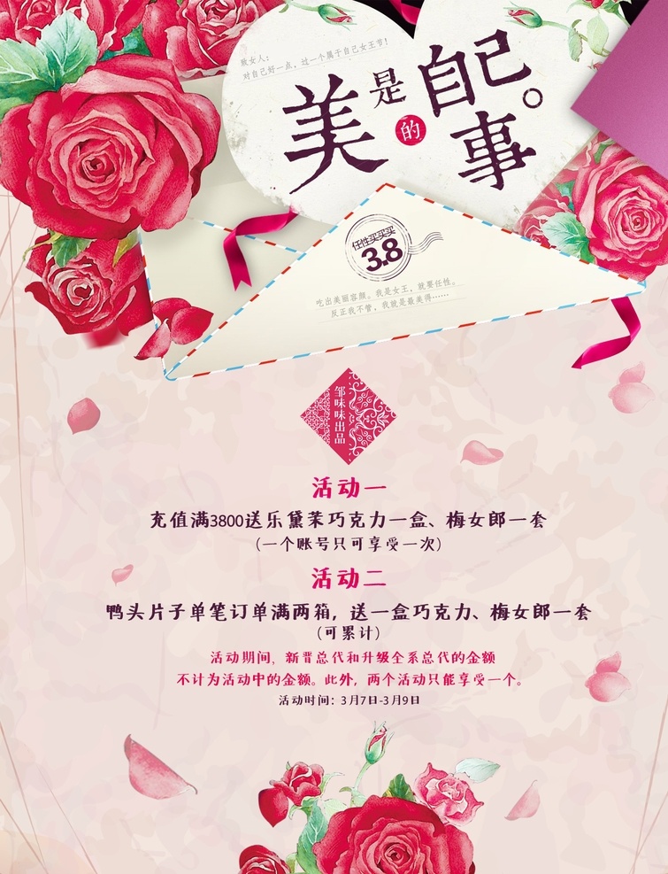 玫瑰海报模板 电商 淘宝 京东 海报 模板 banner 分层 合成素材 创意合成海报 设计元素 玫瑰花 玫瑰 女人 粉色海报 红色海报 促销海报 信封