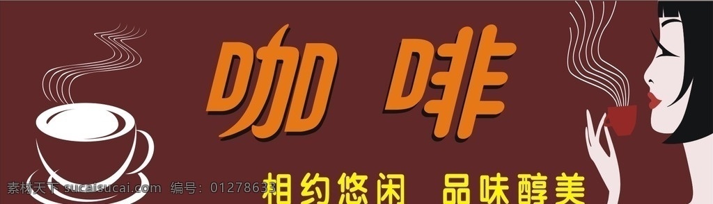 咖啡 品尝咖啡 咖啡背景图 喝咖啡 悠闲品味