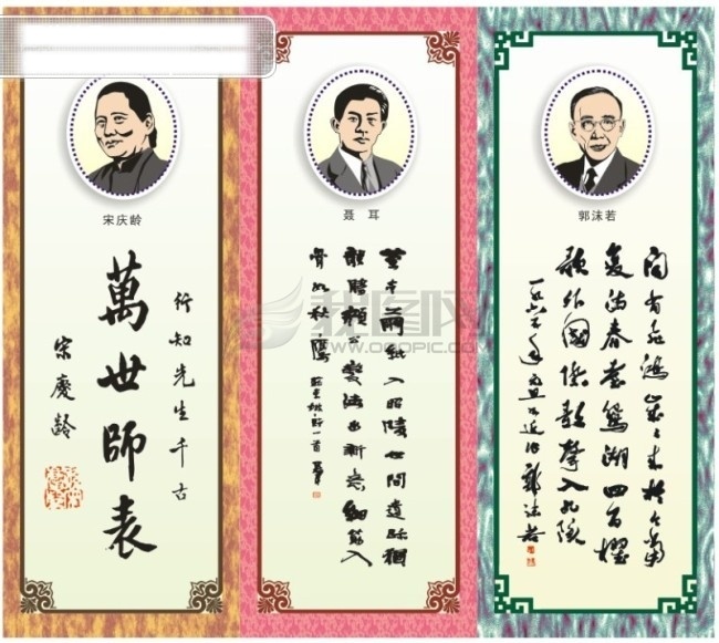 名人 书法 头像 毛笔字 名人名言 文化艺术 艺术字设计 艺术字字库 名人书法头像 宋庆玲 聂耳 郭沫若 矢量图