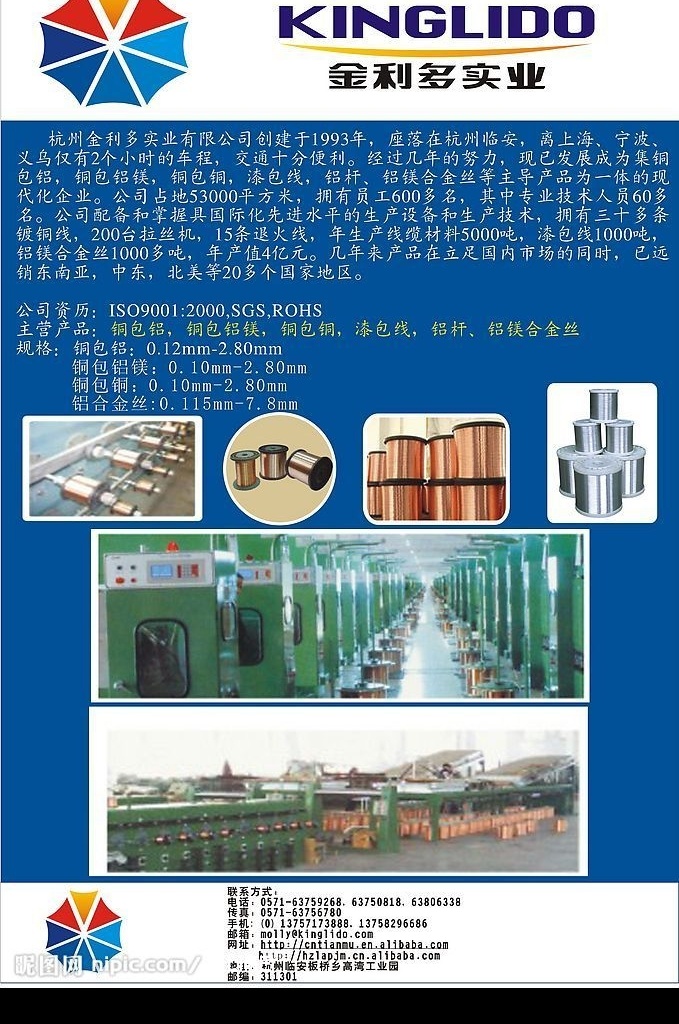 金利 产品 金 力多 金利多实业 金利多标志 铜包铝 铜包铝镁 漆包线 金利多产品 金利多车间 蓝色背景 其他设计 矢量图库