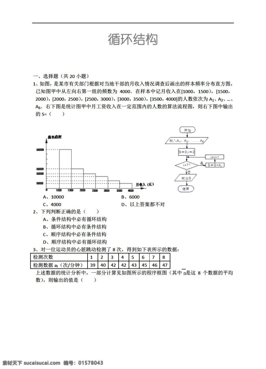 数学 人教 新 课 标 a 版 循环 结构 详细 解析 考点 分析 名师 点评 必修3 试卷