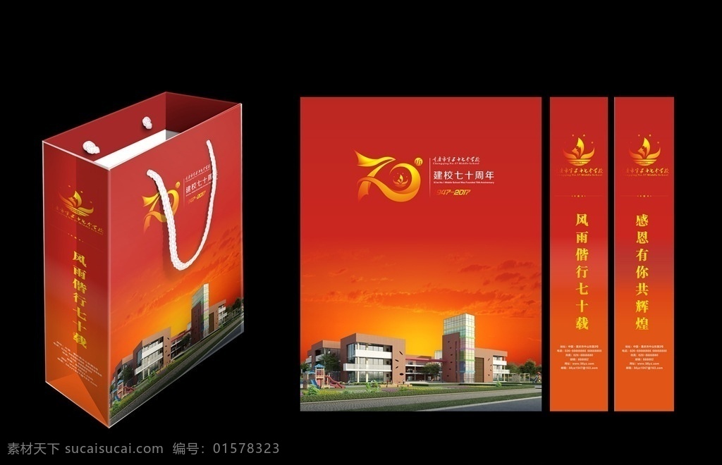 手提袋 手提袋设计 高档手提袋 企业手提袋 礼盒手提袋 礼品手提袋 创意手提袋 展会手提袋 展览手提袋 宣传手提袋 彩色手提袋 公司手提袋 集团手提袋 科技手提袋 招商手提袋 手提袋模板 手提袋素材 会议手提袋 环保袋 手提袋图片 时尚手提袋 工业手提袋 红色 红色手提袋 红色天空 红色背景 夕阳 10包装设计 包装设计