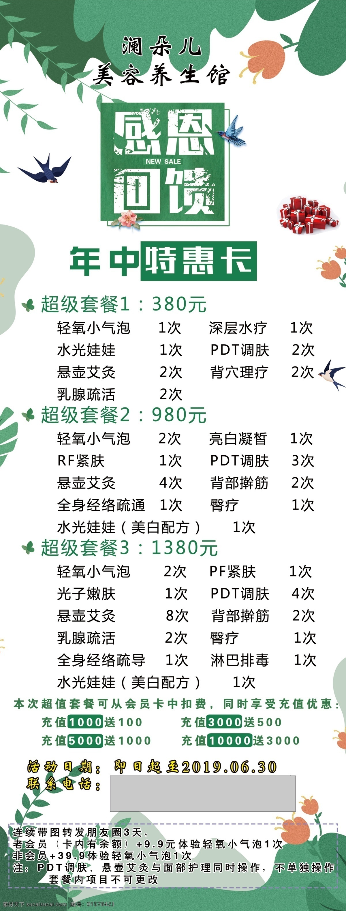 美容院展架 周年庆 绿色 活动 皮肤管理中心 展架 美容院海报