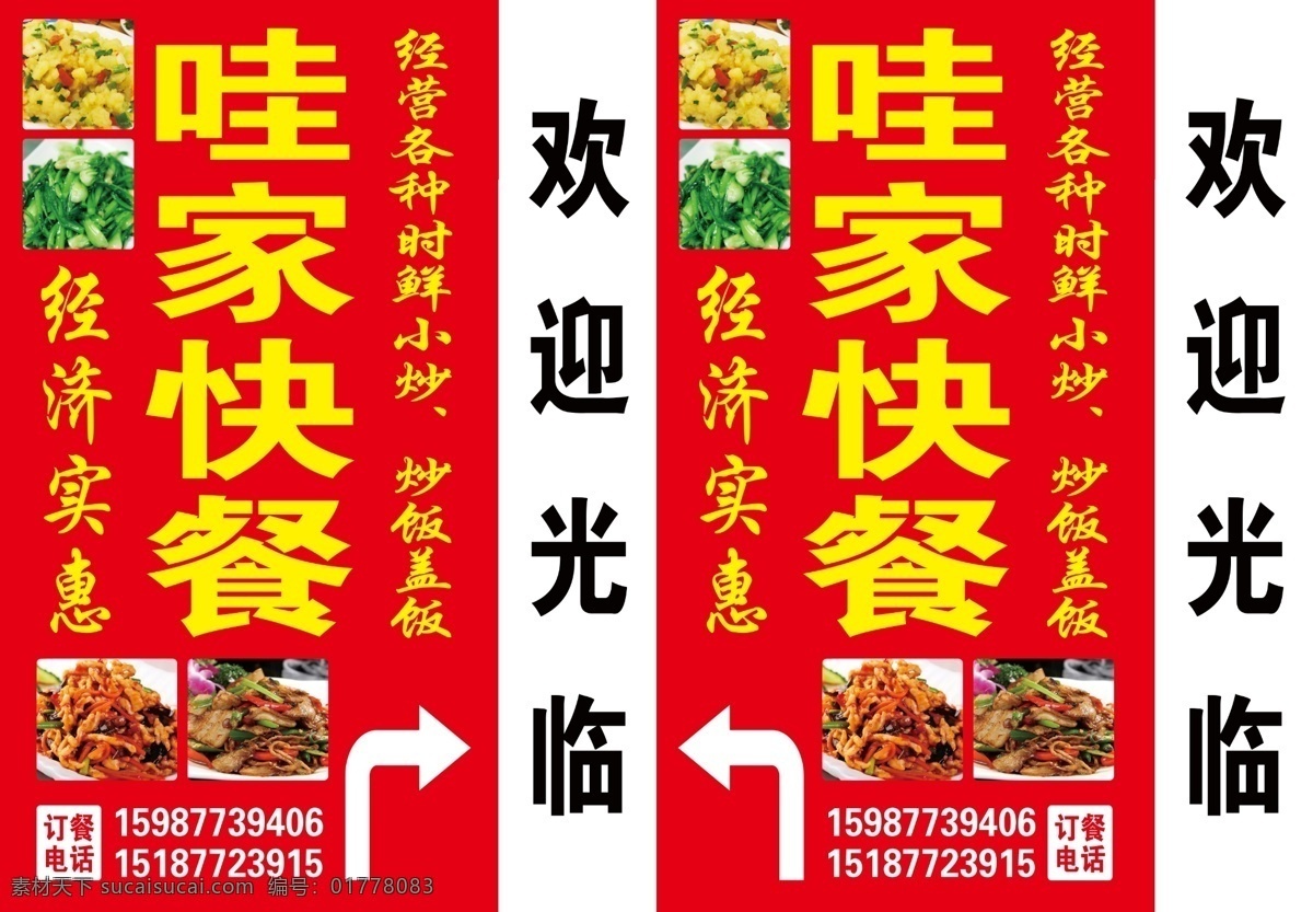 快餐店灯箱 款餐店灯箱 餐饮灯箱 灯箱 美食灯箱 小吃灯箱 海报展板