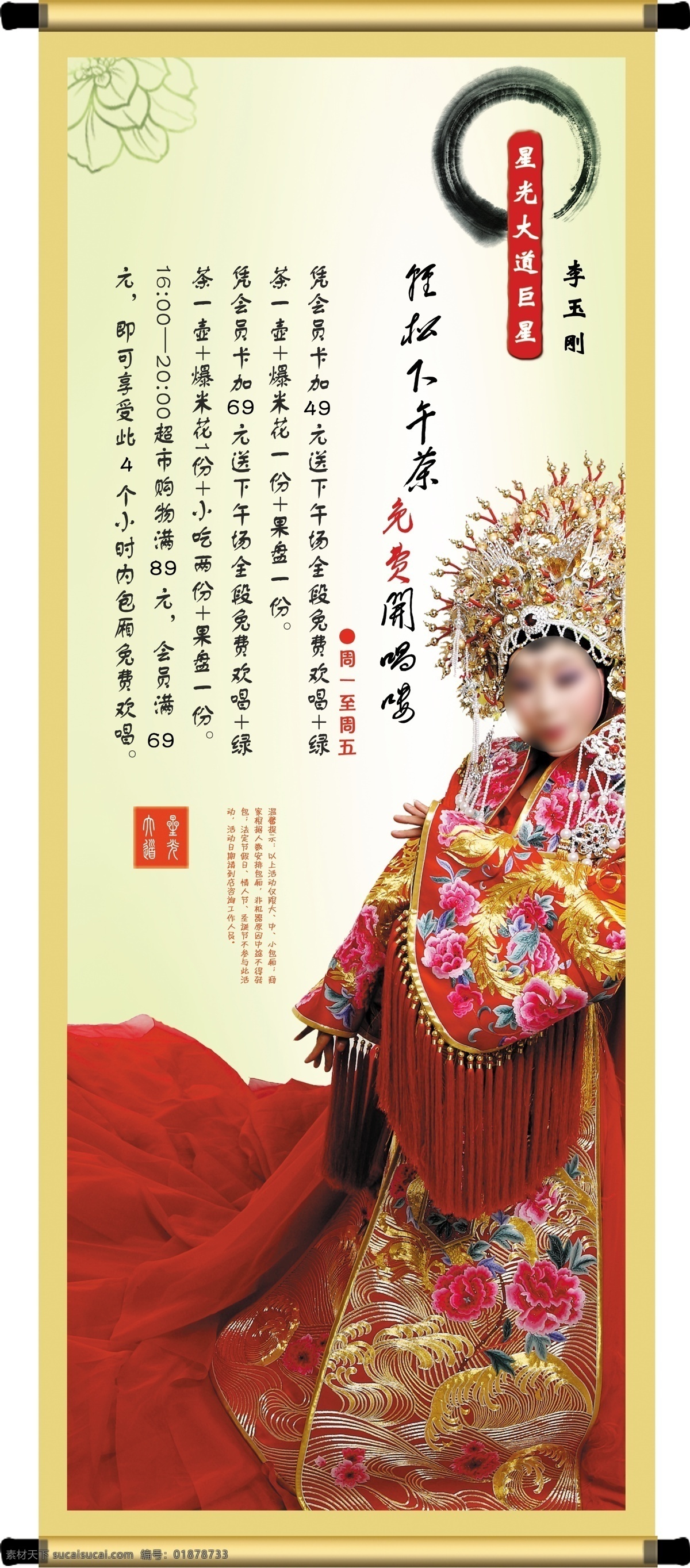 戏曲展架 画轴 李玉刚 水墨印 分层 源文件
