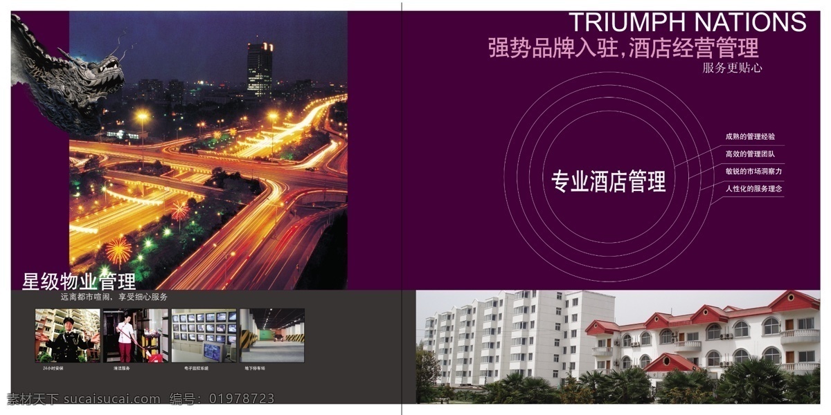 房地产 广告设计模板 画册 画册设计 楼书 旅游 源文件库 楼 书 内页 楼书内页 其他画册封面