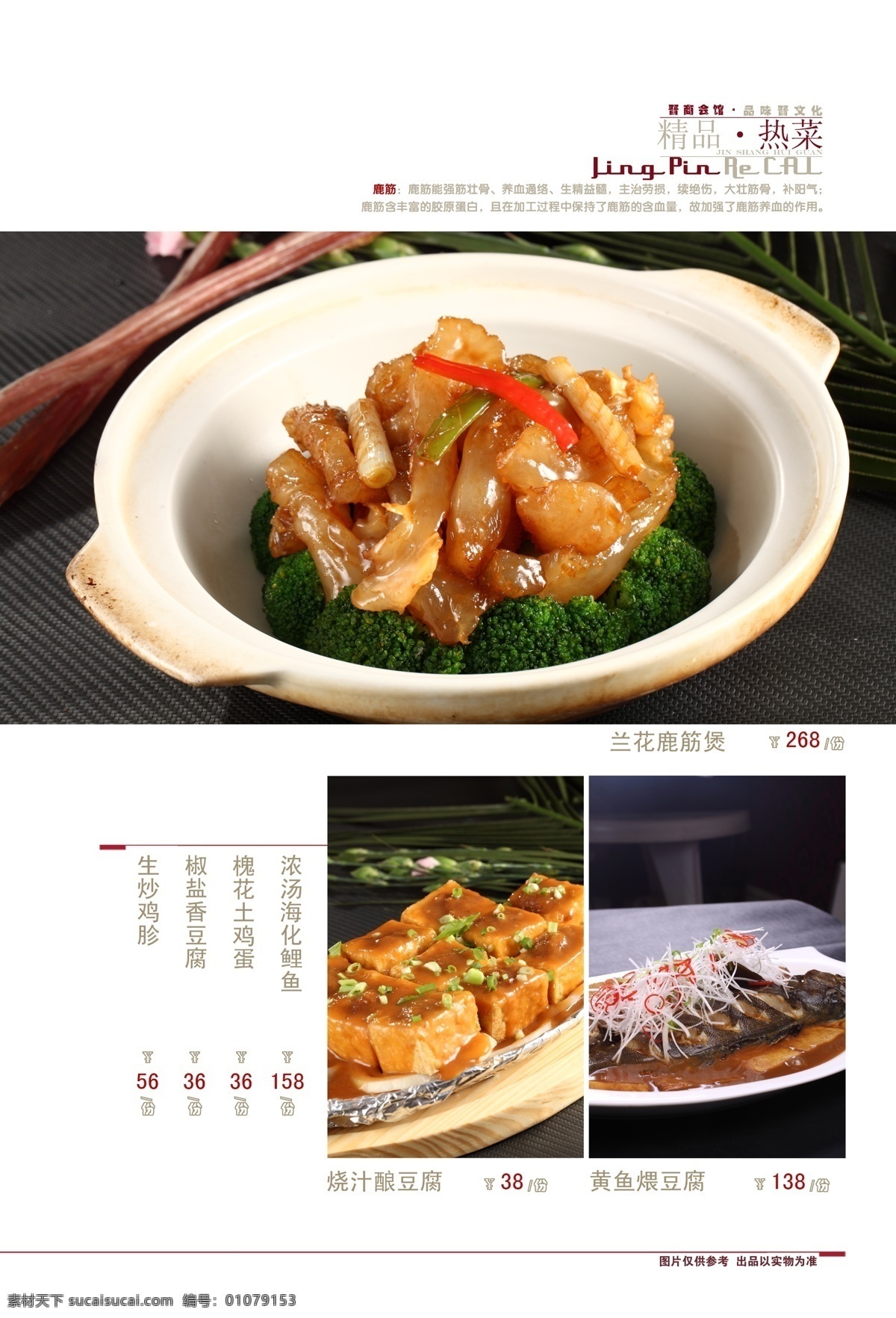 菜谱 内页 菜单菜谱 菜谱内页设计 菜谱设计 广告设计模板 鲤鱼 土鸡蛋 源文件 鹿筋 酿豆腐 黄鱼豆腐 鸡胗 画册 菜单 封面