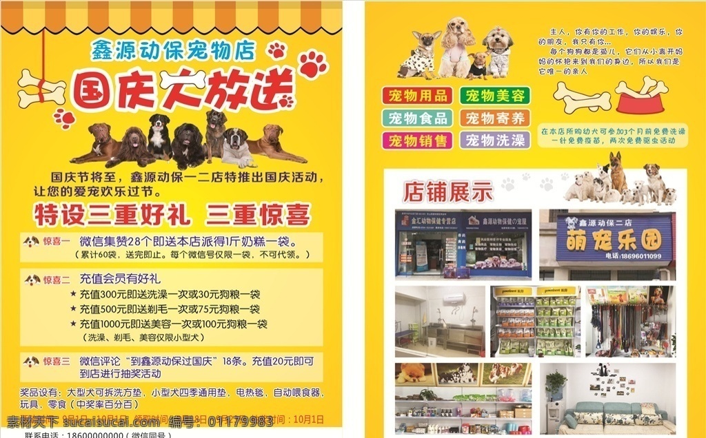 狗 猫 萌宠 国庆大放送 中秋大放送 宠物店 宠物 宠物用品 宠物店海报 宠物海报 宠物之家 宠物食品 宠物店促销 宠物医院 宠物商店 宠物用品店 宠物美容 宠物超市 宠物广告 宠物生活馆 宠物护理 宠物用品海报 宠物用品广告 猫粮 狗粮 店铺 开业 促销 dm宣传单