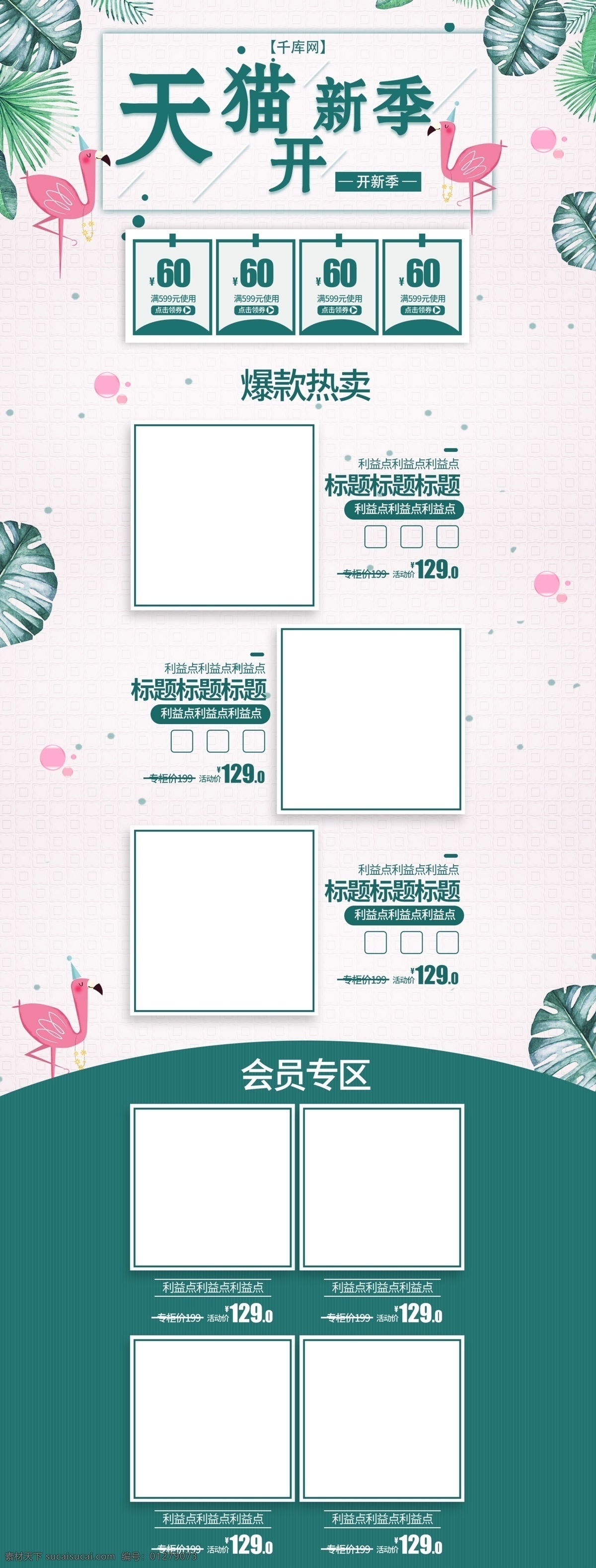 天猫 开 新 季 绿色 ins 风电 商 首页 模板 千库原创 开新季 简约 ins风 促销 商品 电商 淘宝首页模板 淘宝