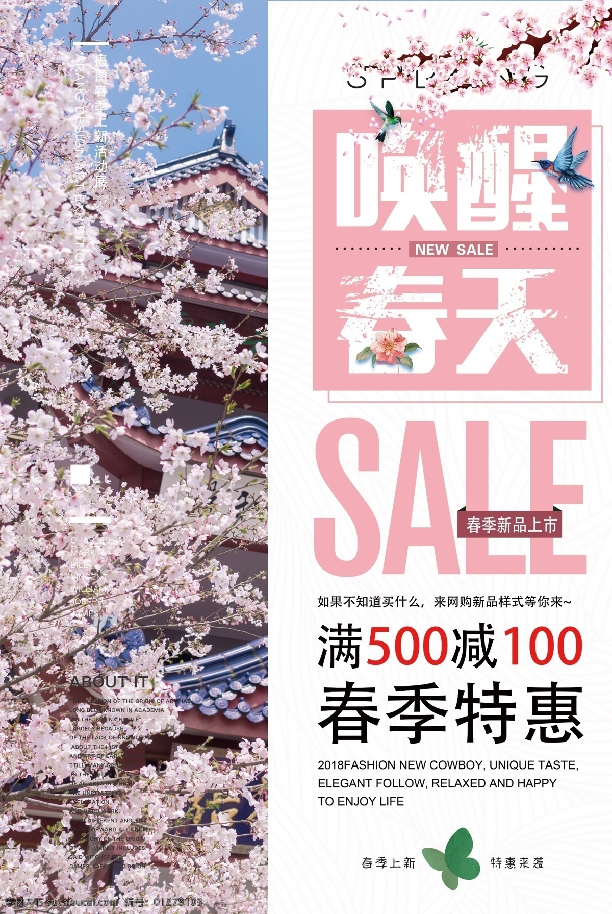 唤醒 春天 春季 促销 海报 折扣 樱花 五折 打折 唤醒春天 春季促销 促销海报 sale 优惠 满减