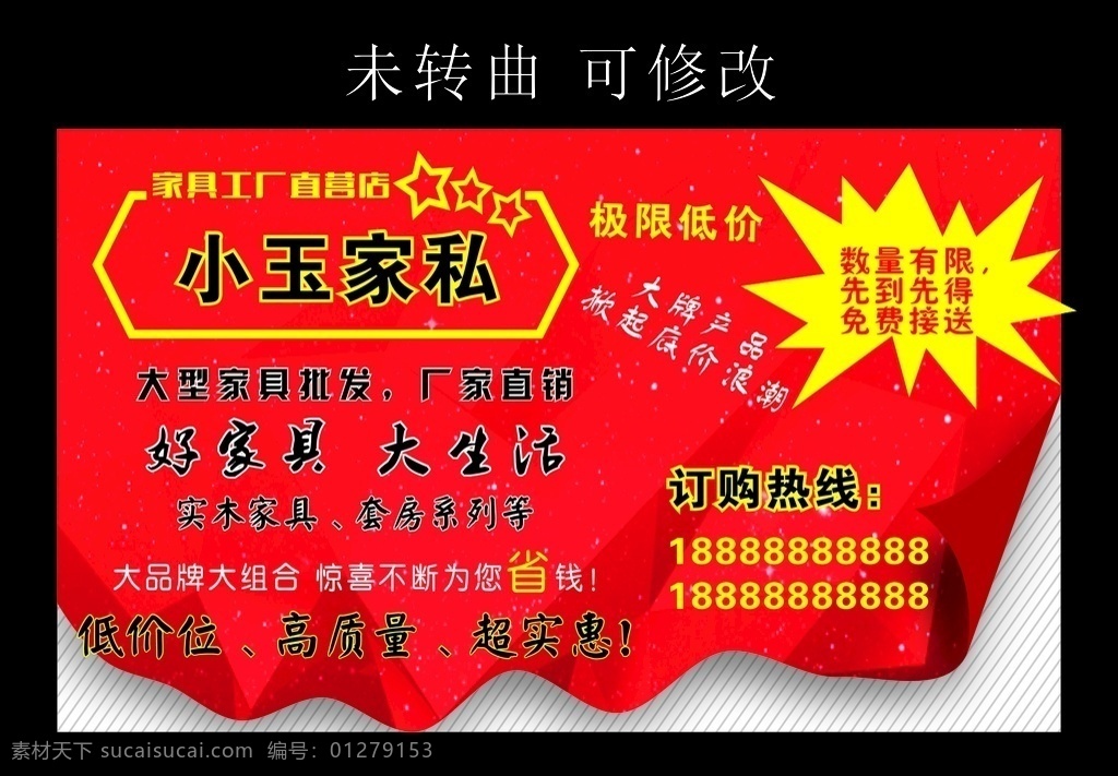 小玉家私 宣传广告 家私 家具海报 促销海报 促销广告 钜惠 狂欢购 好家具 大生活 厂家直销 年终大促 红色 红底 红色背景 家具活动 家居城宣传 家电 家具促销 家具活动海报 家居 年终家具促销 低价来袭 惠动全城 特价促销 特价来袭 全场钜惠 家私海报 家具 创意 创新 创意设计 创新设计 宣传海报类