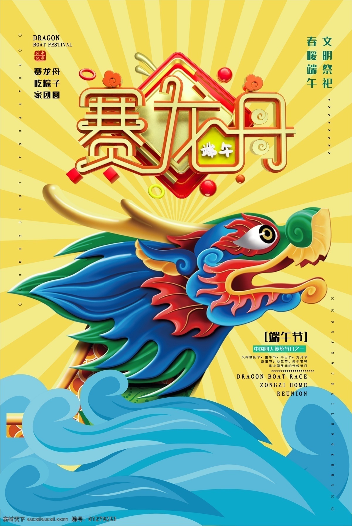 龙舟赛 端午龙舟 端午佳节 龙舟 划龙舟 端午龙舟赛 端午节龙舟 背景 舞龙舟 龙船 龙舟比赛 龙舟粽 端午赛龙舟 龙舟赛背景 龙舟赛设计 赛龙舟背景 赛龙舟设计 赛龙舟海报 划龙船 端午节 端午 海报 端午节背景 端午节设计 裁判员 选手 活动展板 端午节快乐 端午节促销