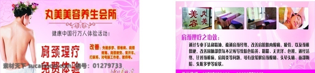 完美 免费 体验 卡 完美美容 免费体验卡 完美免费体验 完美体验卡 完美体验券 名片卡片