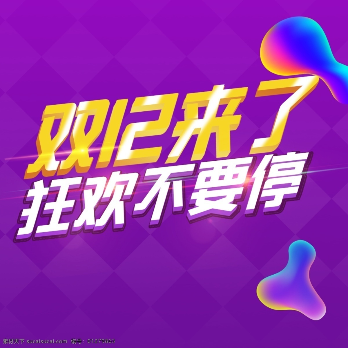 双 淘宝 海报 双12 首页 淘宝促销 蓝色背景 淘宝主图