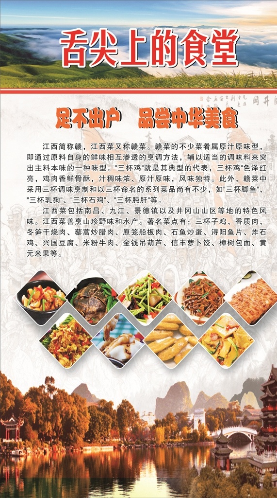 美食江西菜 舌尖上的食堂 家乡菜 美食 美食展板 美食展架 地方美食 设计江西菜