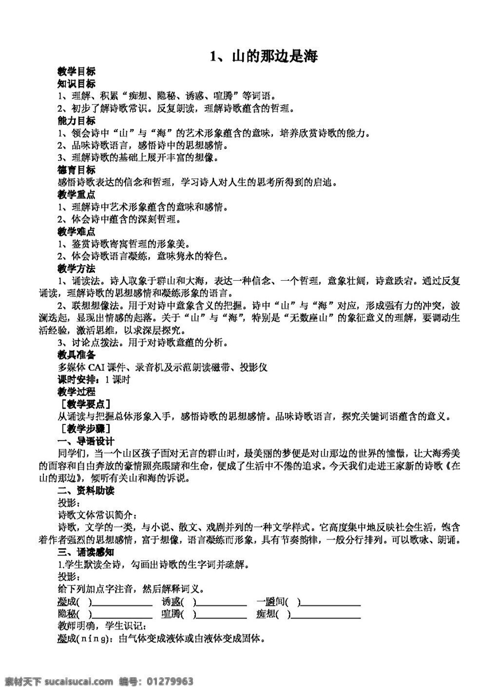 语文人教版新 七 年级 语文教案 教案 七年级上 人教版 语文