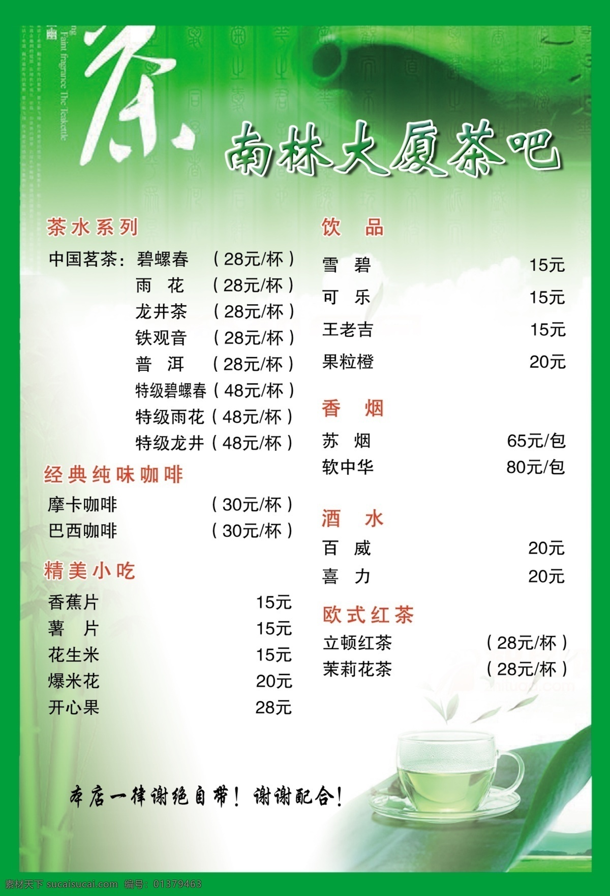 dm宣传单 背景 茶 茶吧 茶叶 广告设计模板 绿色 宣传单 模板下载 茶吧宣传单 竹子 宣传页 源文件 psd源文件 餐饮素材