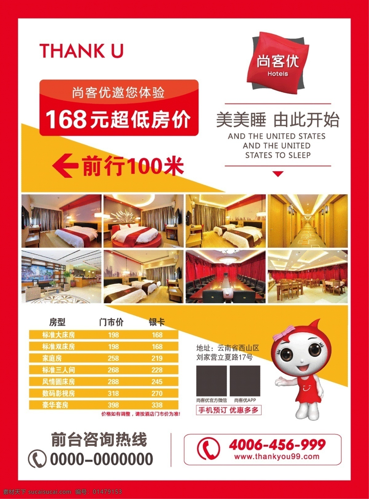 尚客优酒店 酒店 广告 宣传 快捷 连锁 我的设计