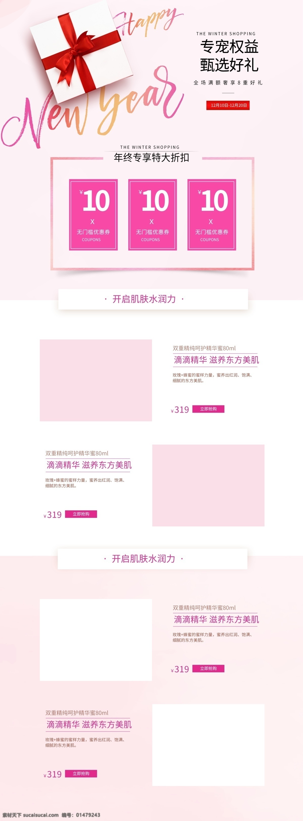 化妆品 年末 大 促 粉嫩 活动 天猫 淘宝 简约 首页 化妆品首页 年终活动首页 粉嫩首页 天猫淘宝首页 简约粉色首页