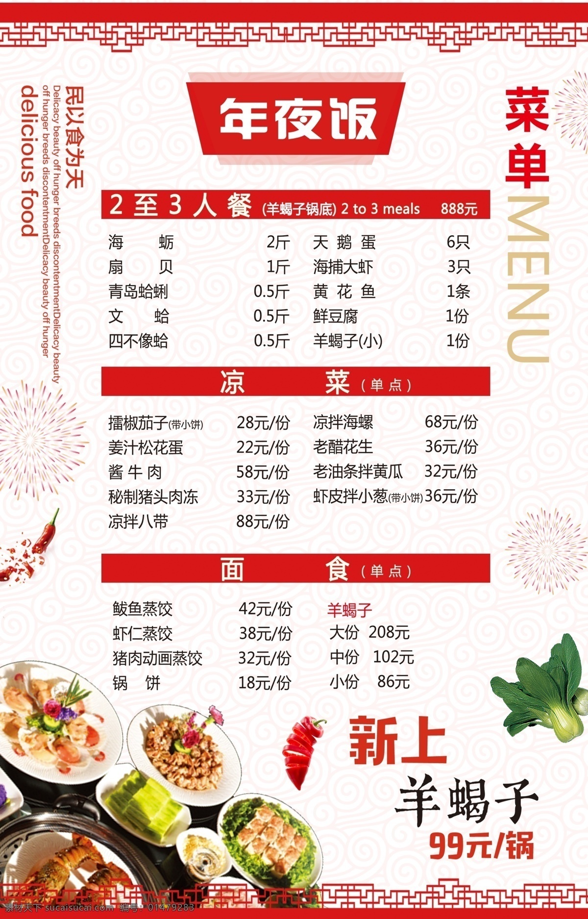 创意 简约 年夜饭 菜单 年夜饭海报 简约创意 年夜饭菜单 新年年夜饭 年夜饭预订 2019 酒店年夜饭 年夜饭广告 年夜饭灯笼 年夜饭聚餐 年夜饭背景 年夜饭布置 年夜饭门头 年夜饭促销