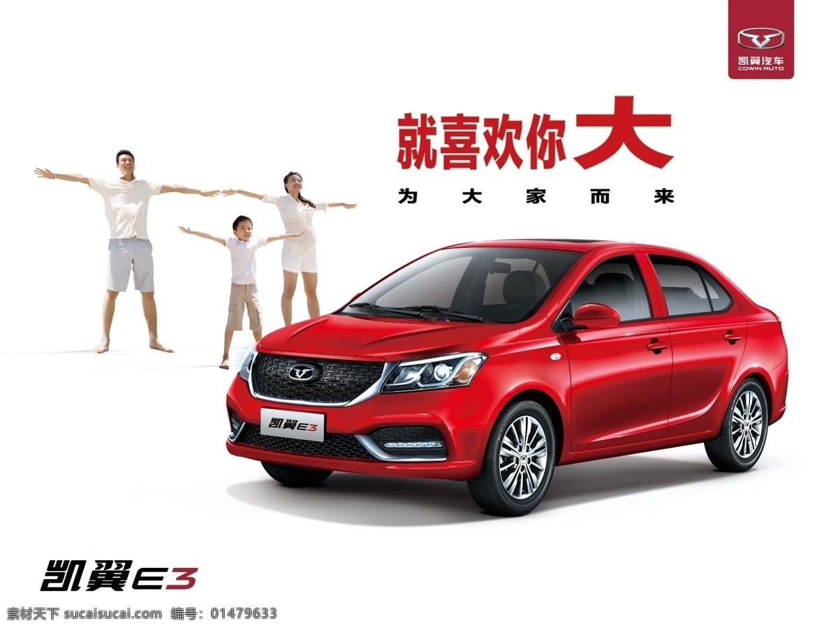 凯翼汽车 奇瑞汽车 凯翼 车户外宣传 瑞虎