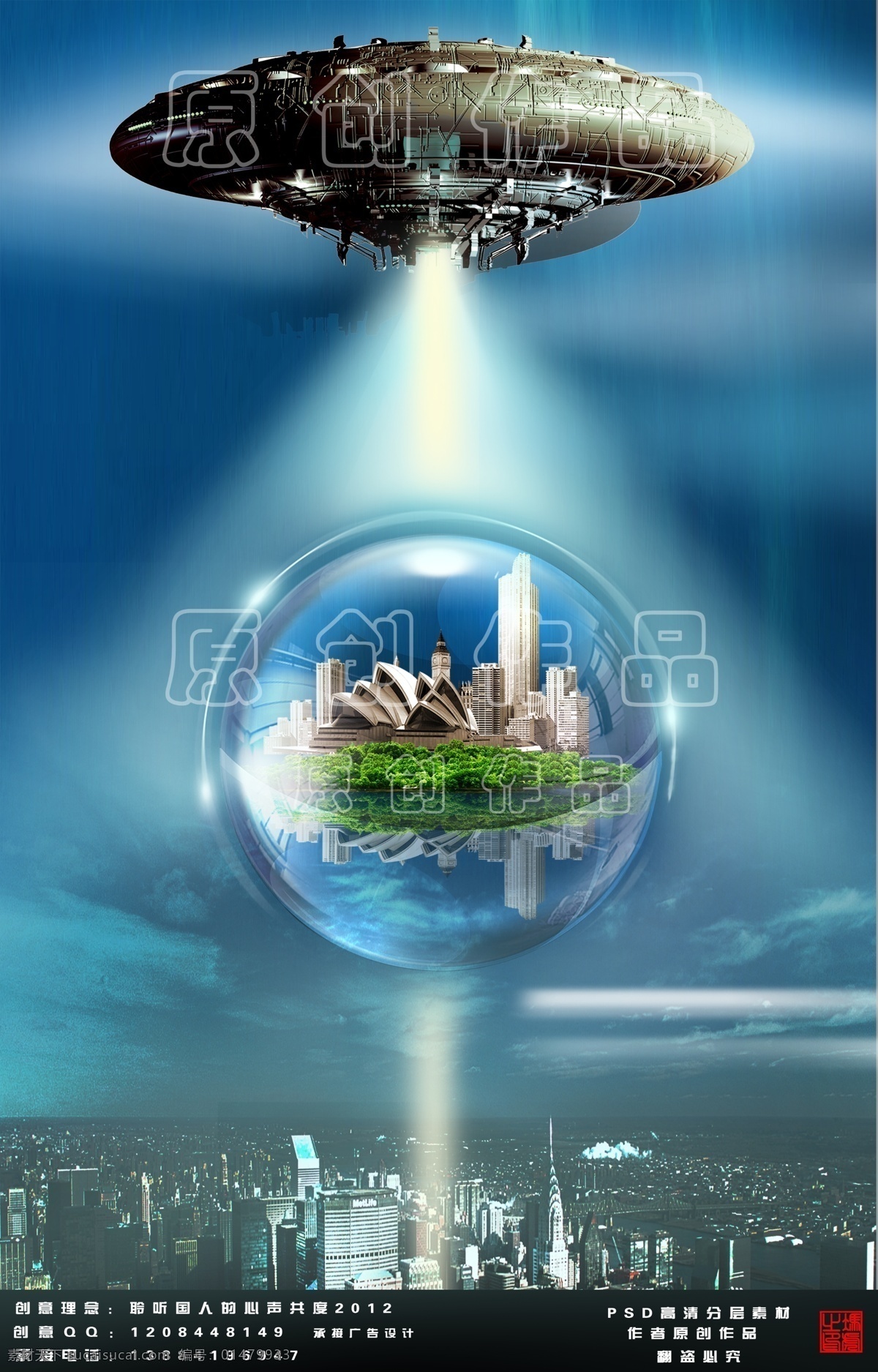 创意城市 楼房 城市 飞碟 光束 发光 ufo 外星人 创意 中国风 蓝天 古韵 古典 绿色城市 和谐城市 和谐家园 低碳城市 节能城市