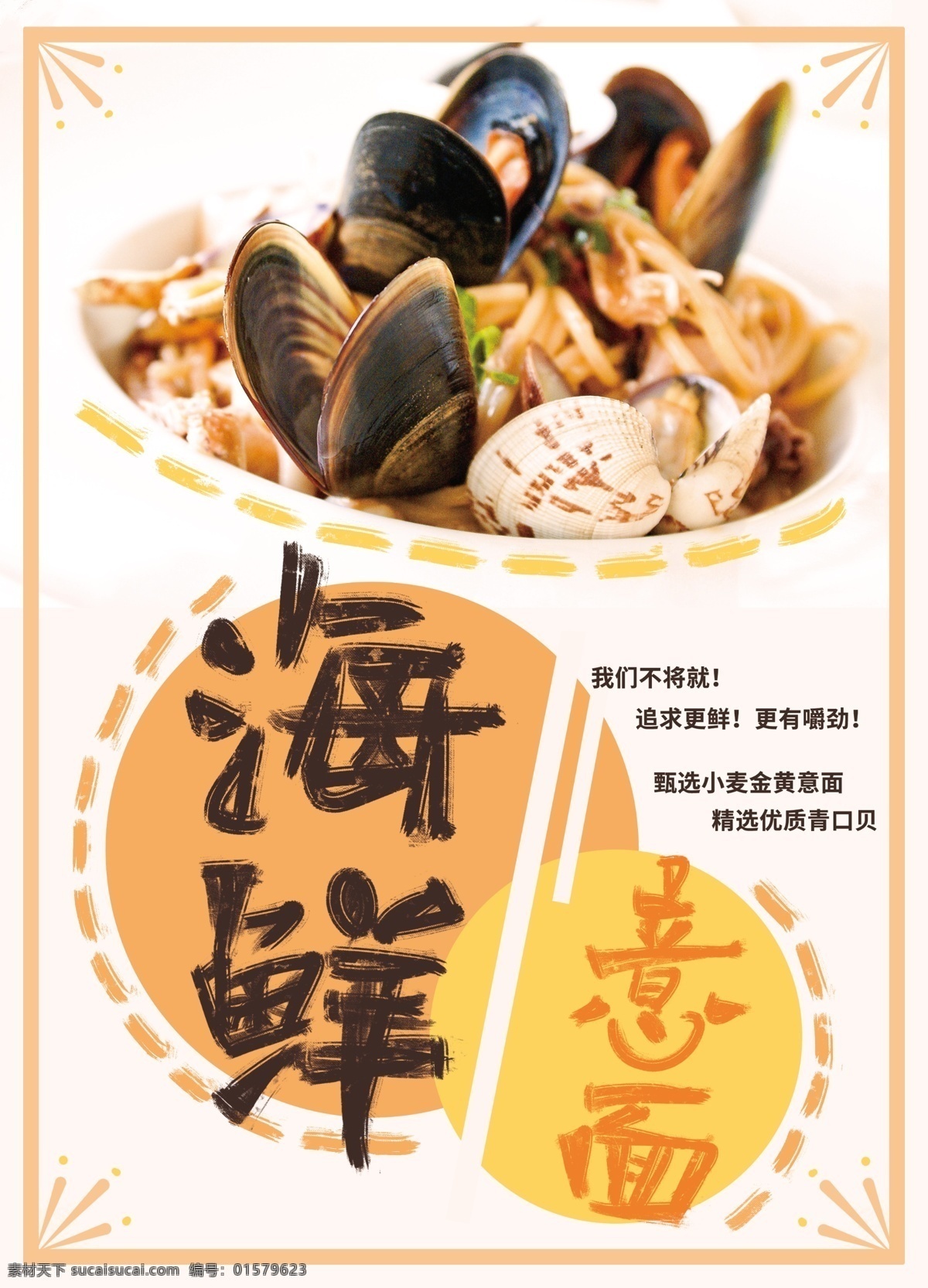 西餐 海鲜 意 dm 单 页 宣传单 黄色 食物 红色 意大利面 意面 精选 限时优惠 橙色