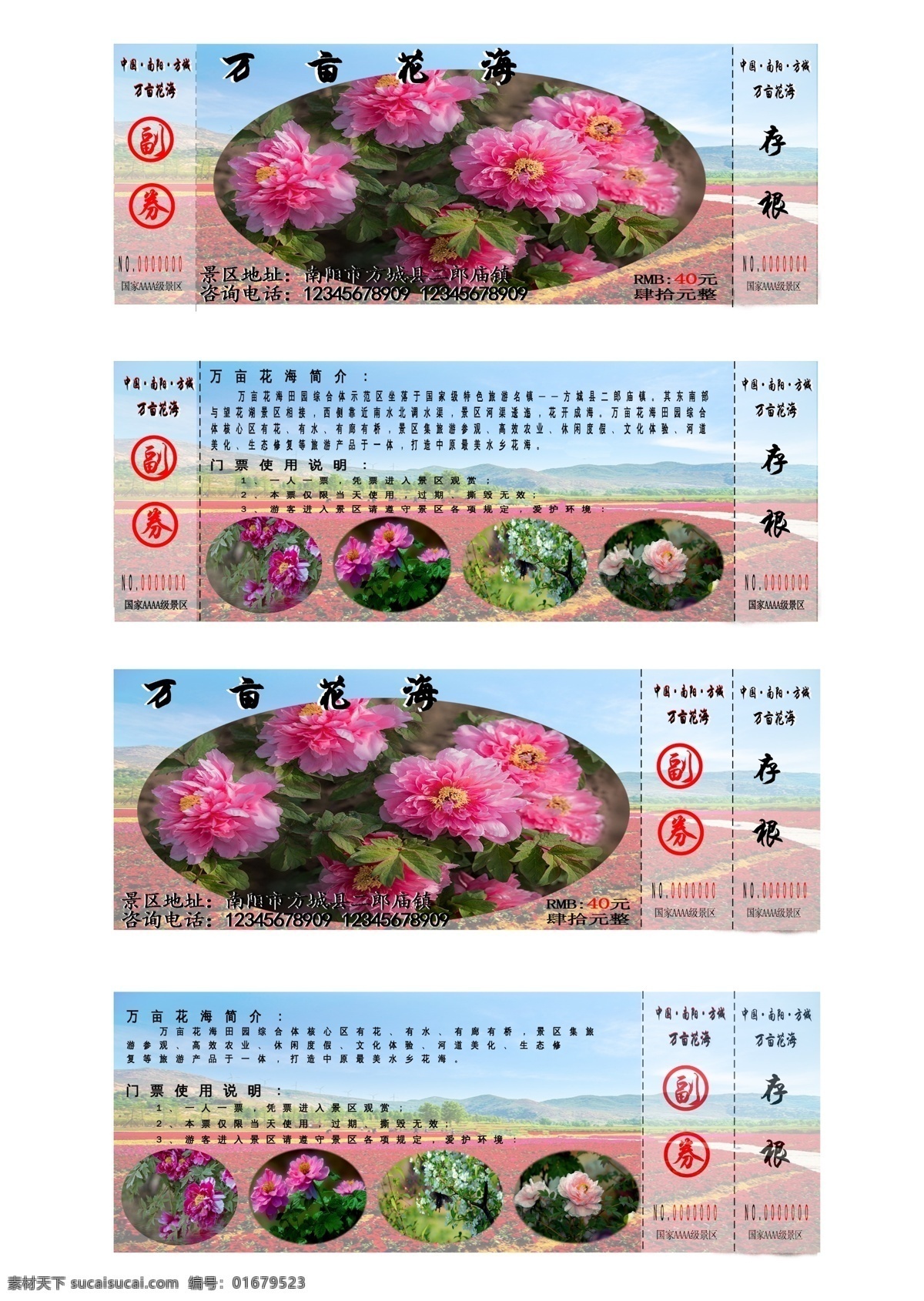 花海 景区 旅游 门票设计 主题花 万亩花海门票
