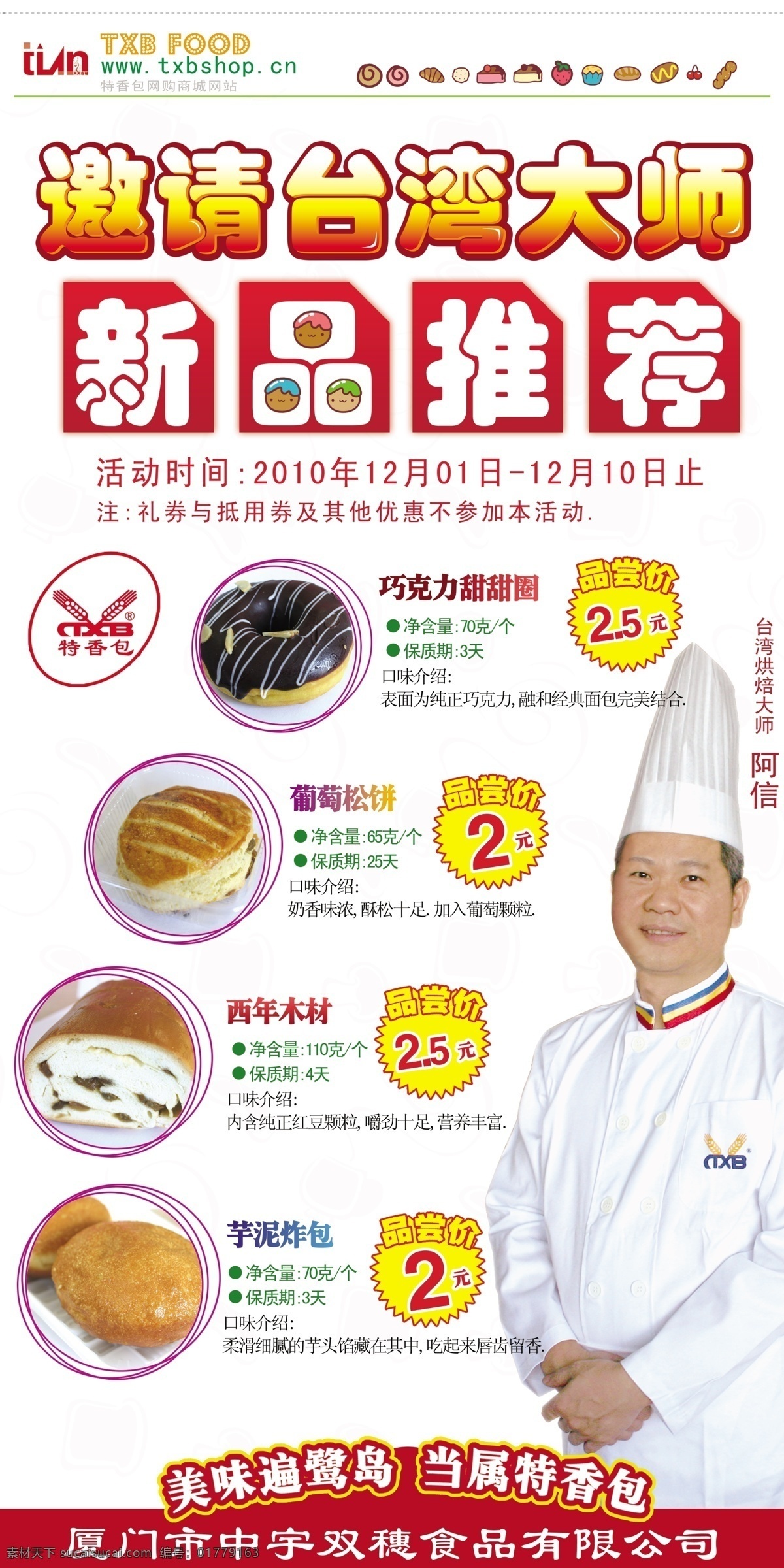 分层 蛋糕 面包 品尝 人物 新品上市 新品上市海报 海报 新品推荐 邀请台湾大师 饼 特香包 优惠 源文件 其他海报设计